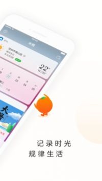 米橙手账正式版宣传图1