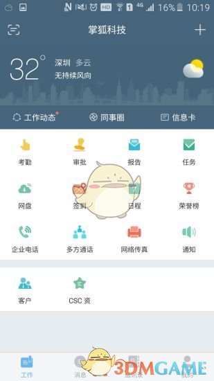 掌狐免费版宣传图1