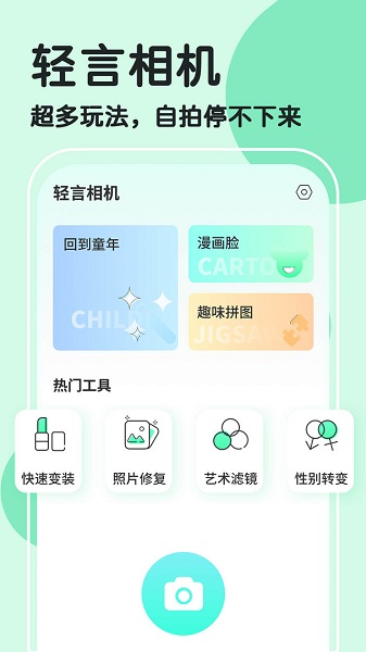 魔漫秀相机免费版宣传图2