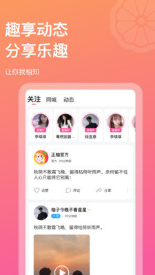 正柚直播App免费播放版宣传图2