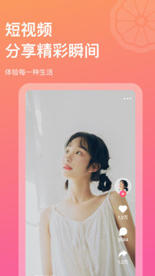 正柚直播App免费播放版宣传图3