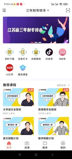 学培课堂手机版宣传图3