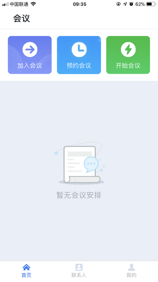 天翼云会议免费版宣传图1