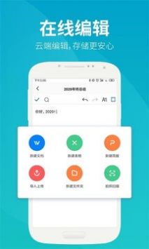 永中文档正式版宣传图1