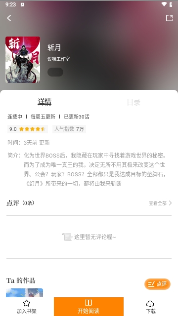 比漫熊免费阅读版宣传图1