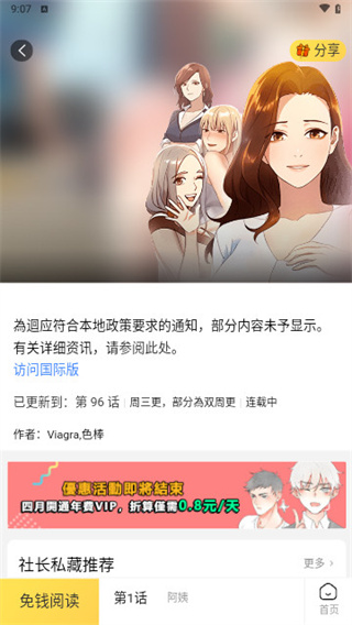 顶级漫画在线阅读版宣传图2