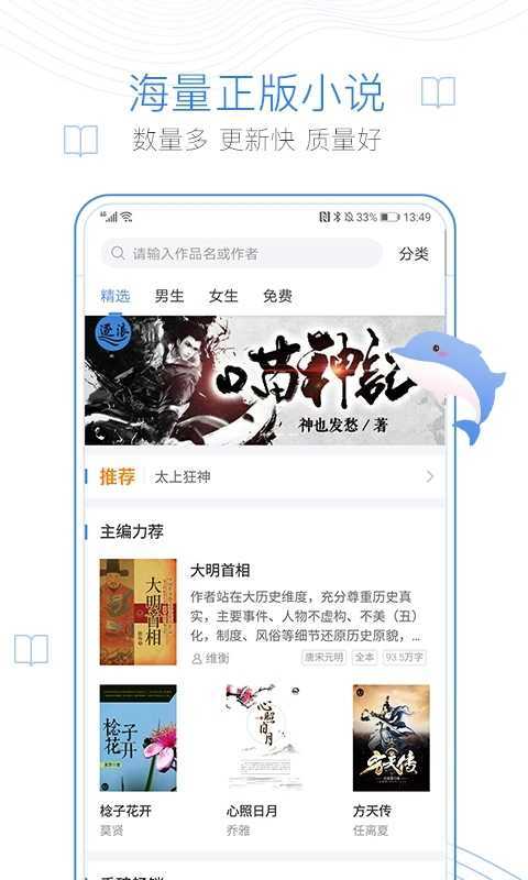 蛐蛐小说正式版宣传图3