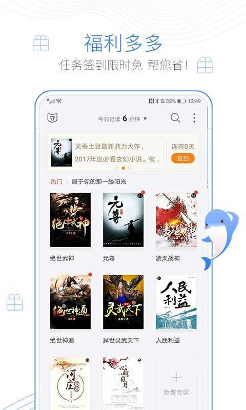 蛐蛐小说正式版宣传图2