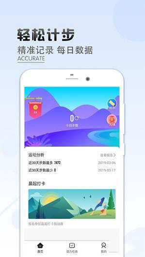乐走计步赚钱官方正版宣传图1