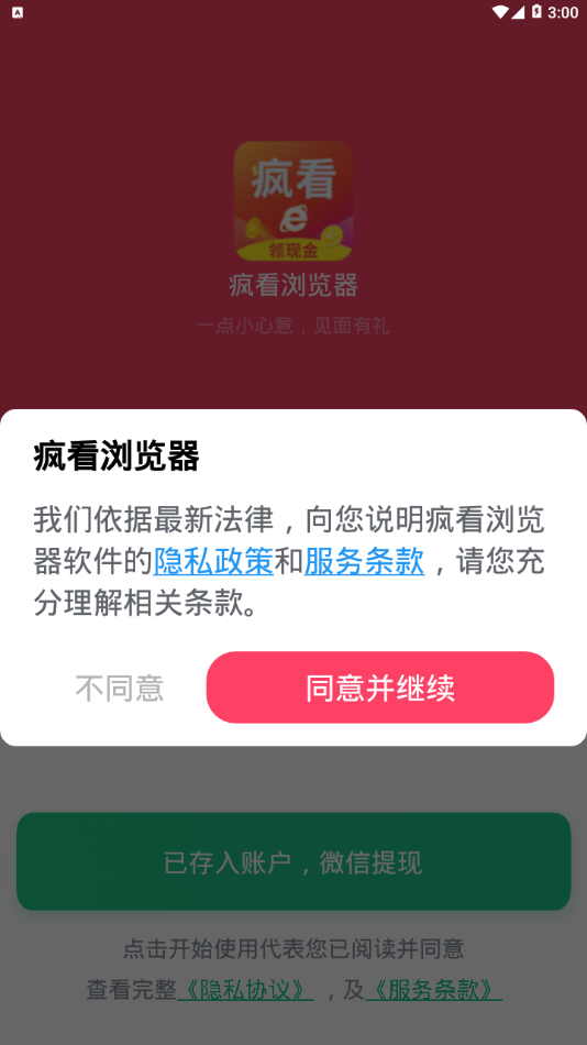 疯看浏览器免费版宣传图2