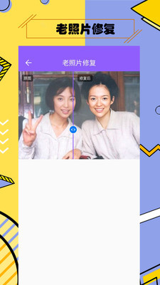 多功能照片修复免费版宣传图2