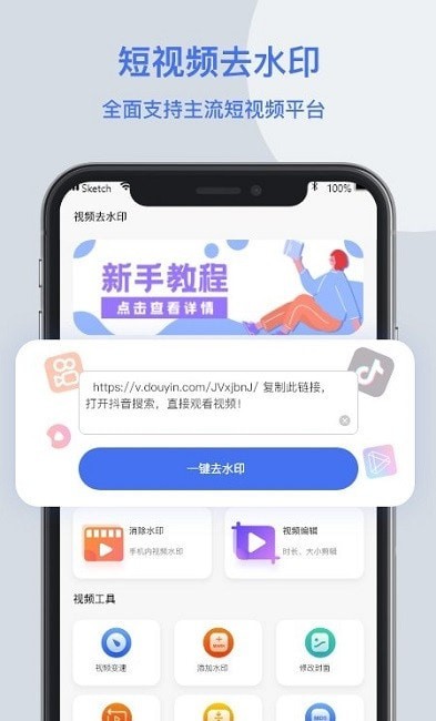 无影视频去水印免费版宣传图1