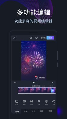 短视频编辑剪辑免费版宣传图1