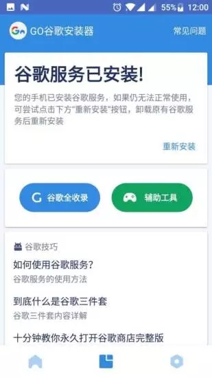 谷歌框架三件套免费版宣传图2