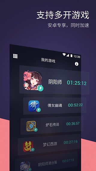 网易UU加速器官方正版宣传图1