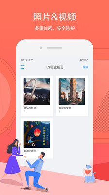 ES私密相册正式版宣传图2