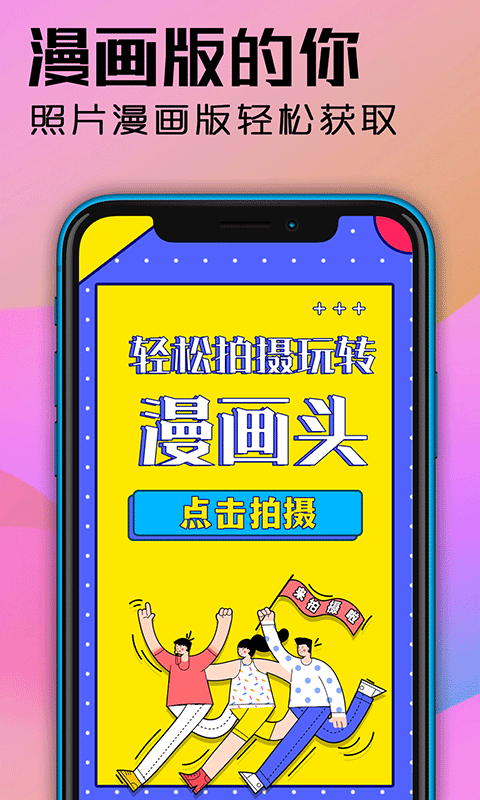 魔力动漫相机免费版宣传图1