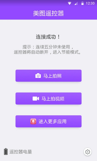 美图遥控器官方正版宣传图2