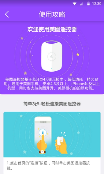 美图遥控器官方正版宣传图3