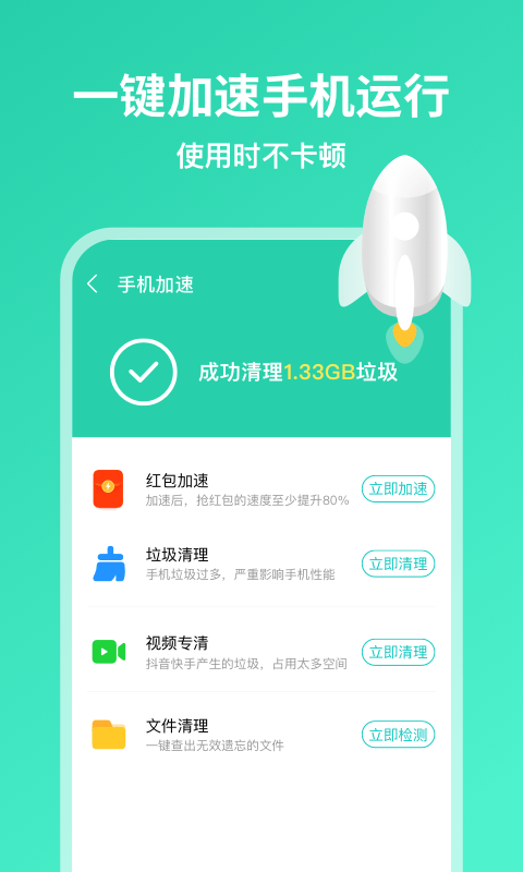 超威清理大师官方版宣传图3