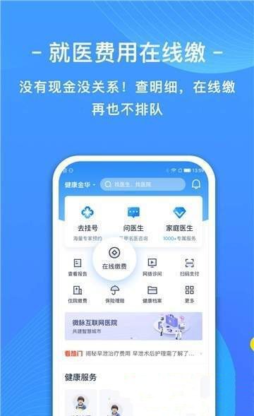 智慧上海公卫官方版宣传图2