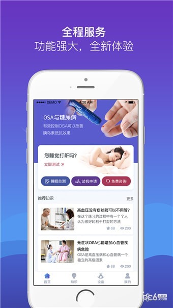 慧睡眠免费版宣传图3