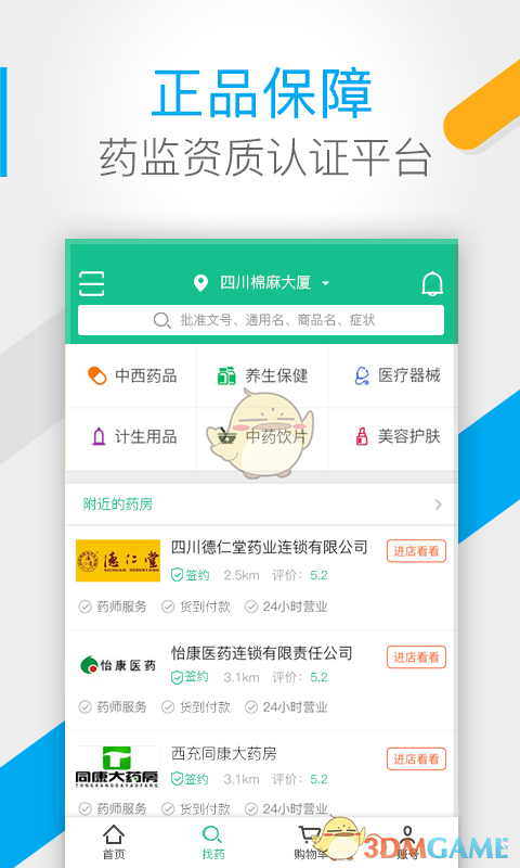 药房网商城官方版宣传图2