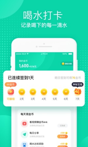 多喝水免费版宣传图3