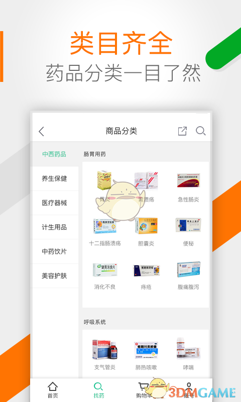 药房网商城官方版宣传图3