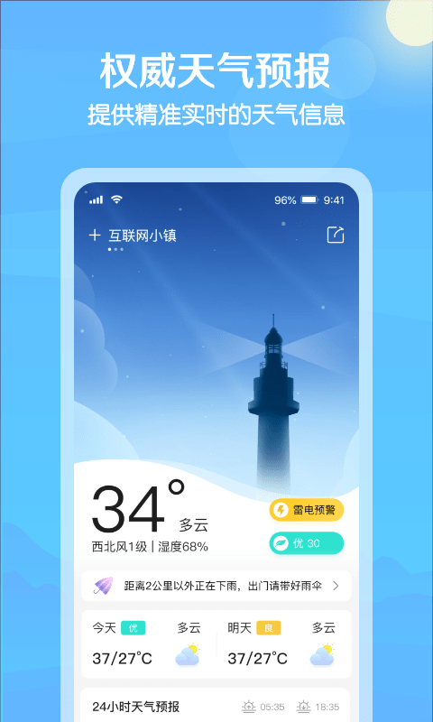 大雁天气正式版宣传图1