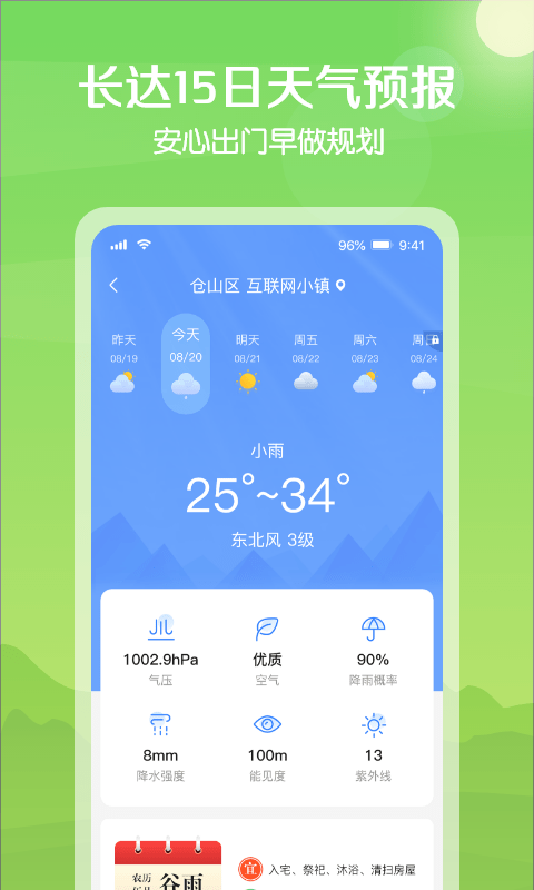 大雁天气正式版宣传图2