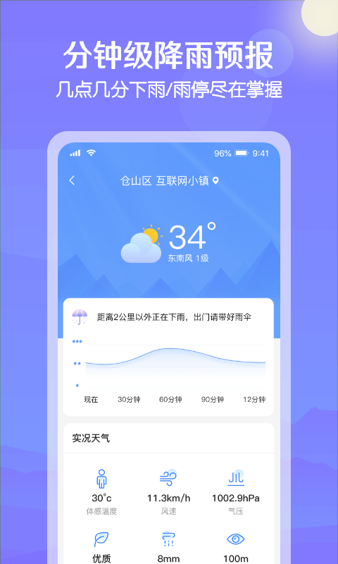 大雁天气正式版宣传图3