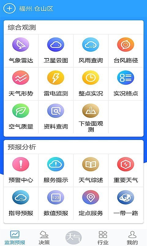 知天气官方版宣传图3