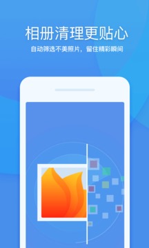 360清理大师官方正版宣传图1