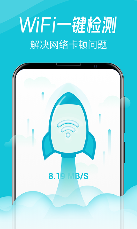 WiFi智连卫士官方正版宣传图2