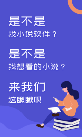 阅来小说免费版宣传图2