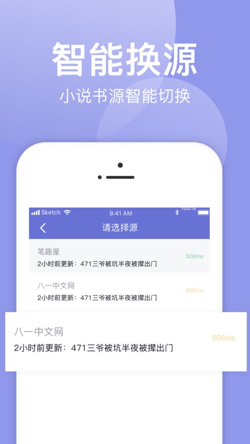 小白追书app官方版宣传图3