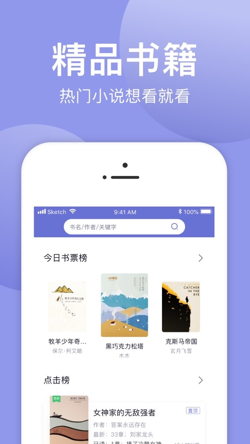 小白追书app官方版宣传图2