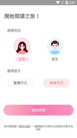 美萌小说正式版宣传图3