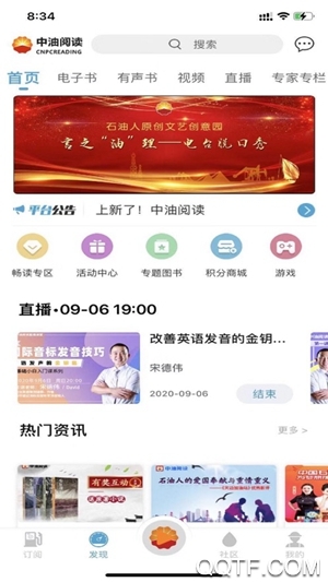 中油阅读app正式版宣传图2