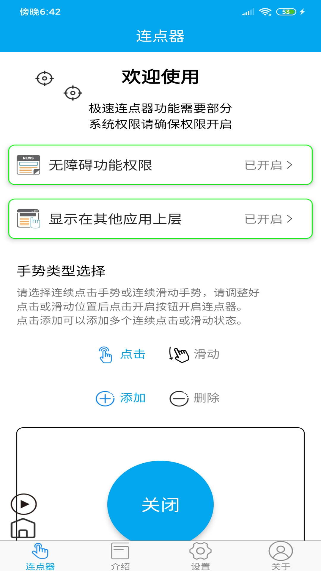 超级连点器官方正版宣传图1