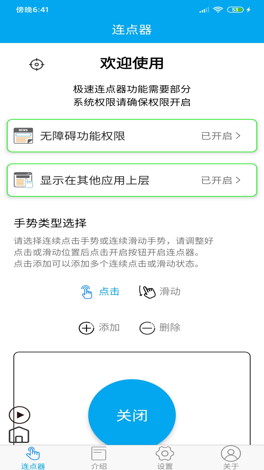 超级连点器官方正版宣传图3