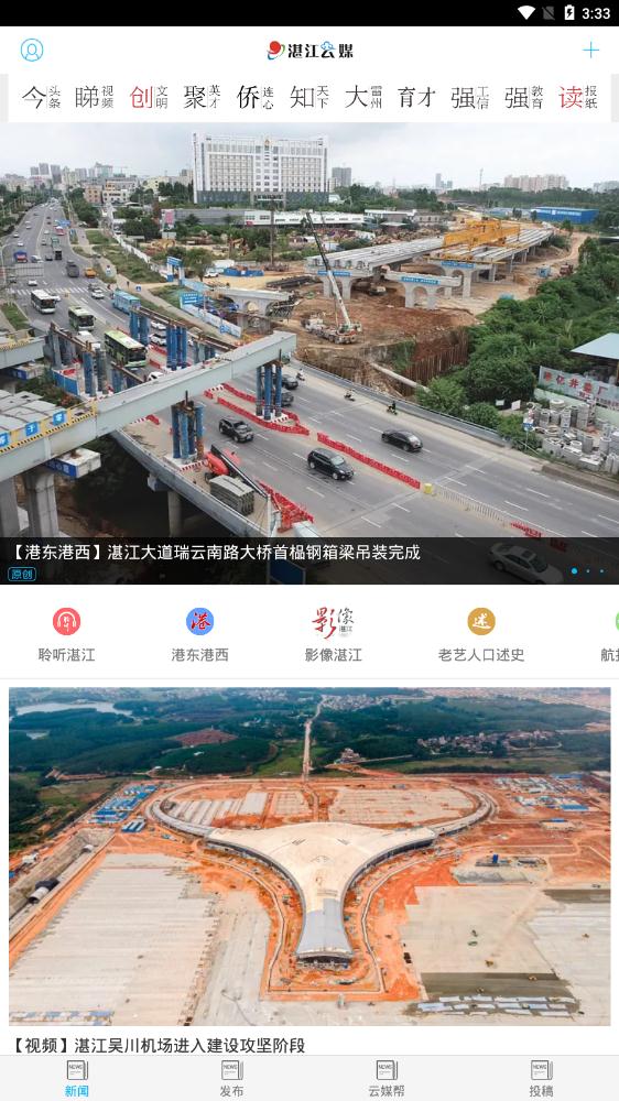 湛江云媒科技app正式版宣传图2