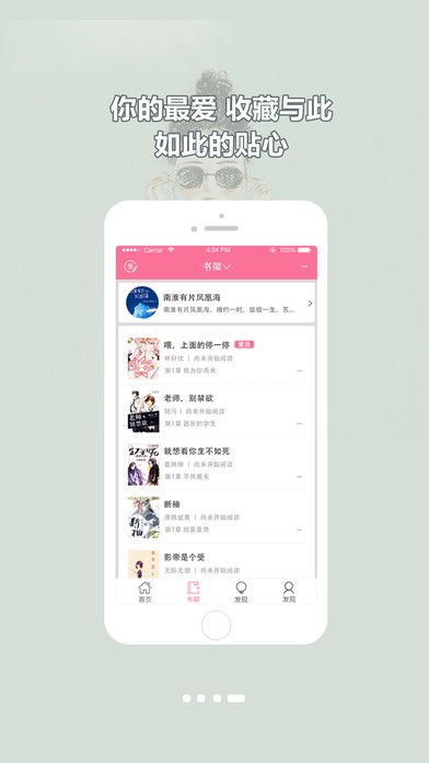 书耽app免费版宣传图3