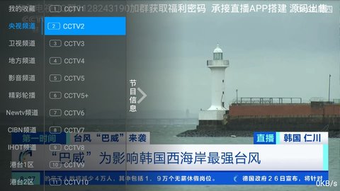 星火电视海外版宣传图3