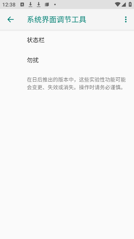 状态栏工具app官方正版宣传图1