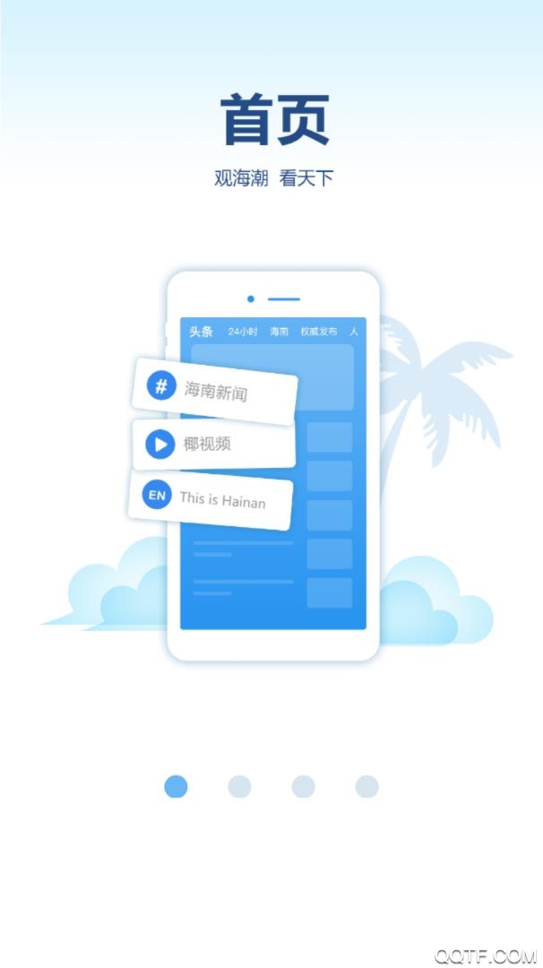 新海南app官方版宣传图1