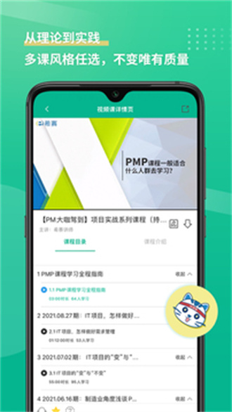 PMP项目管理助手正式版宣传图2