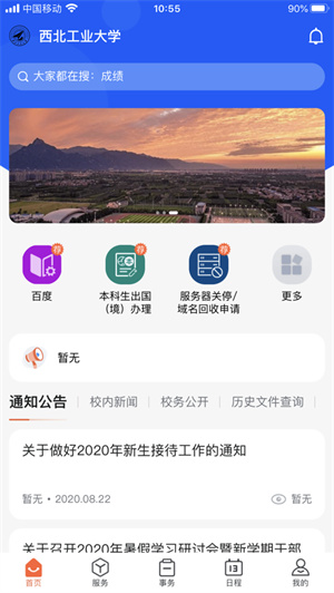 翱翔门户免费版宣传图1