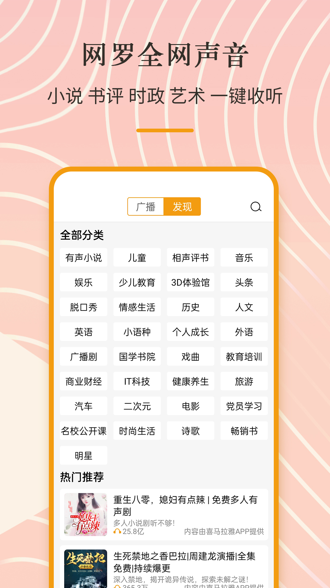 手机收音机app正式版宣传图1